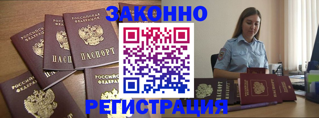 прописка для работы в Назарово