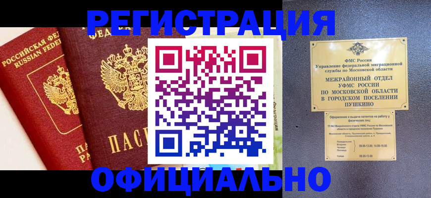 временная регистрация для всех в Назарово