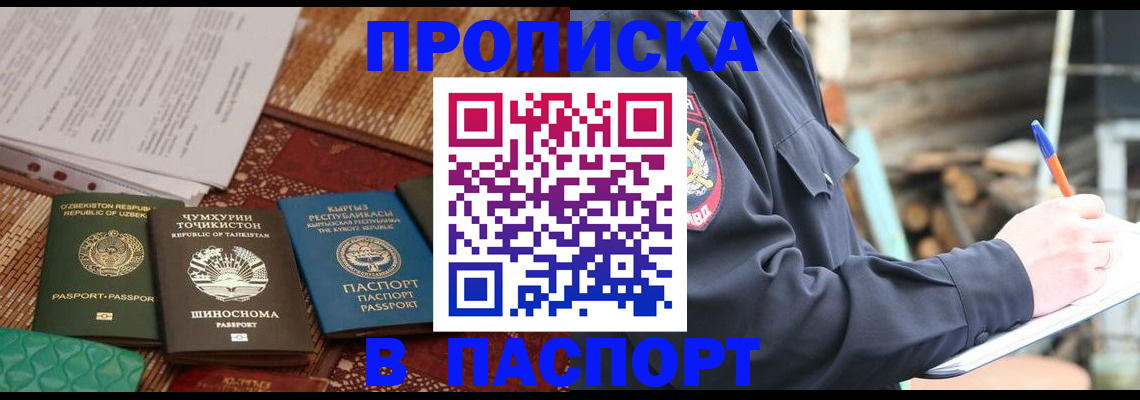 прописка для школы в Назарово