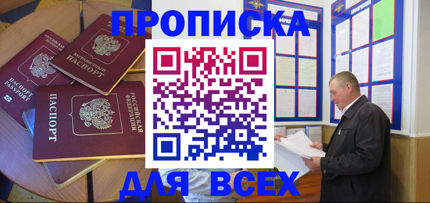 прописка для кредита в Назарово