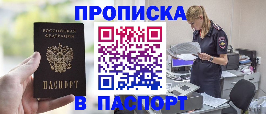 прописка ребенка в Назарово