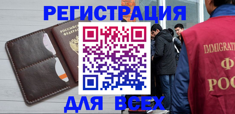 купить прописку в Назарово